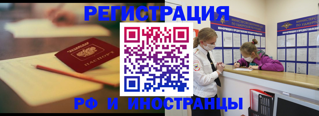 временная регистрация недорого в Энгельсе