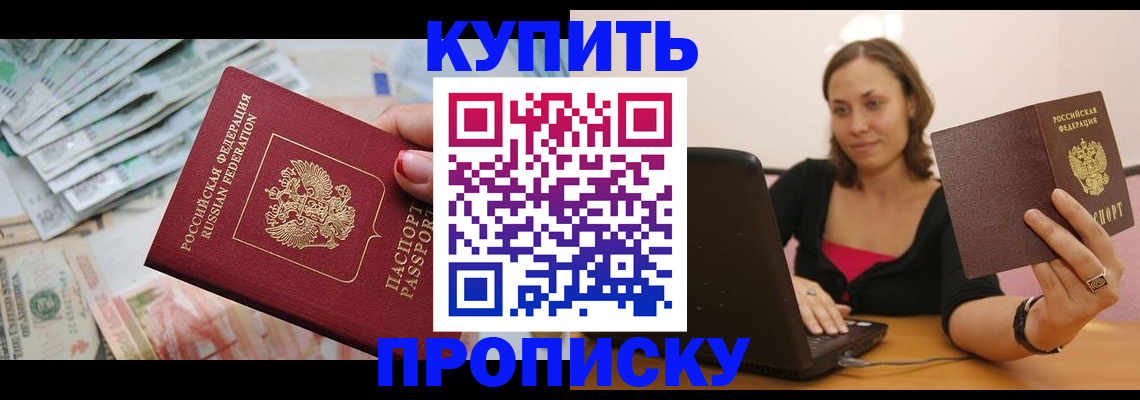 временная регистрация недорого в Энгельсе