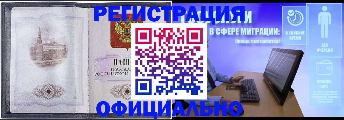 прописка 2025 в Энгельсе