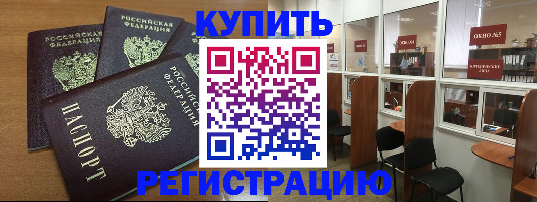 временная регистрация адрес в Энгельсе