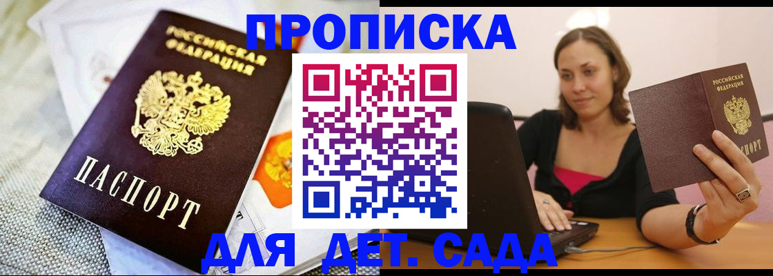 прописка паспорт в Энгельсе